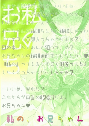 (C92) [TIES (Takei Ooki)] Watashi no, Onii-chan 4.5 Bangaihen [English] =White Symphony= - Page 27