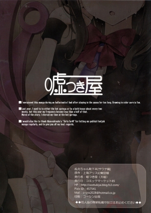 (C85) [Usotsukiya (Oouso)] Nue-chan Kutsushita Bon [Sauna Hen] (Touhou Project) [English] - Page 15