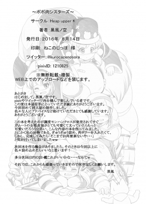 [Heap upper K (Kurocazenosora)] Popo Niku Sisters (Monster Hunter X) [English] [Digital] - Page 25