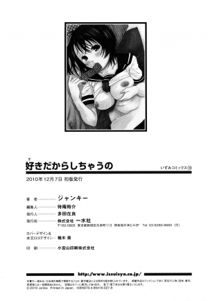 [Junkie] Sukidakara Shichauno [English] [Kusanyagi] [Decensored] - Page 185