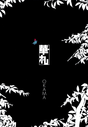 [okama] Hanafuda [English] - Page 4