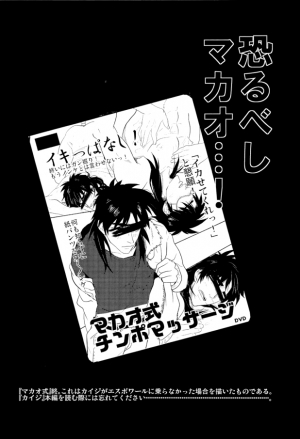 (C83) [Saihai Drop, Kyouken DANCE (Kick, Yomochi)] Osorubeshi Macau…! (Kaiji) [English] [Otokonoko Scans] - Page 27