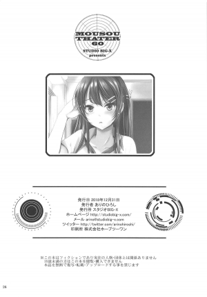 (C95) [Studio BIG-X (Arino Hiroshi)] MOUSOU THEATER 60 (Seishun Buta Yarou wa Bunny Girl Senpai no Yume o Minai) [English] {Doujins.com} - Page 26