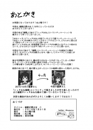 [Nupuryu no Sato (nupuryu)] Saimin Gensou Shoujo /1 (Touhou Project) [English] [naxusnl]  [Digital] - Page 27