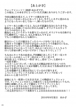 (C90) [Archetype (Akaza)] AshiFeti Sakka to Layer Kanojo. (Kantai Collection -KanColle-) [English] [Na-mi-da] - Page 25