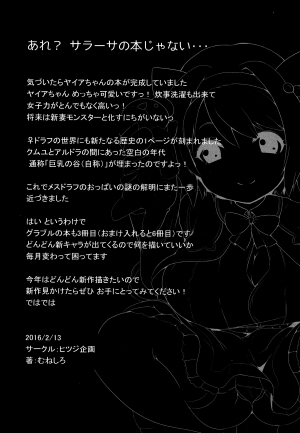 (Graket 2) [Hitsuji Kikaku (Muneshiro)] Yaia no Otetsudai Daisakusen (Granblue Fantasy) [English] [Doujins.com] - Page 20