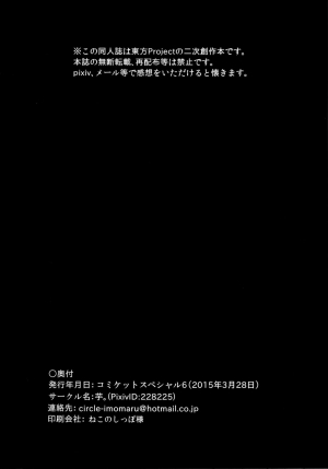 [Imomaru (Kenpi)] MISUJI (Touhou Project) [English] [robypoo] [Digital] - Page 38