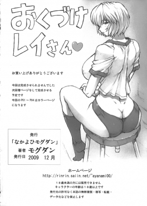 (C77) [Nakayohi Mogudan (Mogudan)] Ayanami 3 Preview Edition (Neon Genesis Evangelion) [English]  =Imari+Nemesis= - Page 26