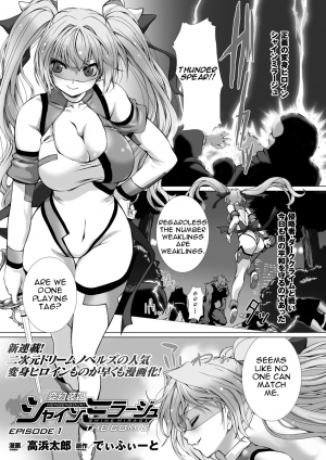 [Takahama Tarou] Hengen Souki Shine Mirage THE COMIC EPISODE1 (Seigi no Heroine Kangoku File Vol. 1) [English] [Noob Translation] [Digital] - Page 3