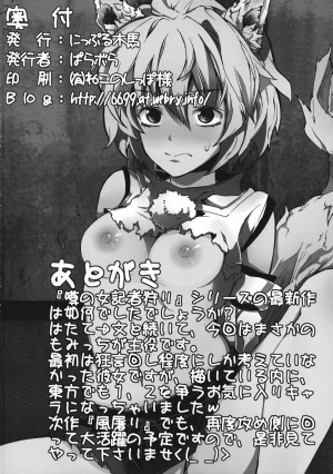 (Reitaisai 10) [Nipple Mokuba (Parabola)] Uwasa no Momiji Gari (Touhou Project) [English] [CGrascal] - Page 22