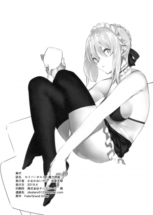 (COMIC1☆15) [Kaokaoiyan (Zikataro)] Saber Alter to Maryoku Kyoukyuu (Fate/Grand Order) [English] [Nisor] - Page 18