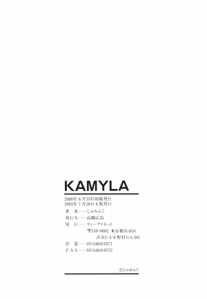 [Jamming] Kamyla Ch. 1-4 [English] [H-Kyoudai + Hentai Wallpaper] - Page 175
