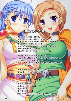 [Rip@Lip (Mizuhara Yuu)] Paru Punte | Hocus Pocus (Dragon Quest V) [English] [HMedia] - Page 14