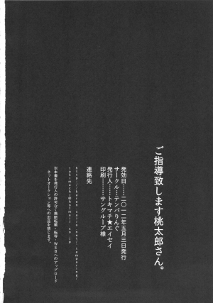  (Futaket 8) [Temparing (Tokimachi Eisei)] Goshidou Itashimasu Momotarou-san. | We'll Instruct You, Momotarou-san. (Momotarou Densetsu) [English] {doujin-moe.us}  - Page 18