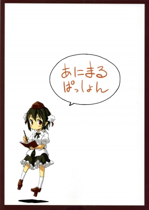 (C80) [Animal Passion (Yude Pea)] Tsumekiri Suzume | Nail Clipping Sparrow (Touhou Project) [English] {pesu} - Page 28