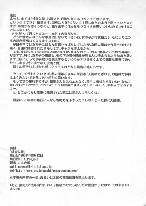 [P.A. Project (Teruki Kuma)] Kensa Nyuuin [English][Decensored] - Page 43