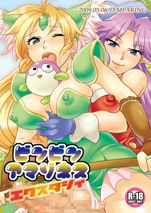 (Futaket 5) [Temparing (Tokimachi Eisei)] Binbin Amazoness Ecstasy | Rock Hard Amazoness Ecstasy (Seiken Densetsu 3) [English] [q91]