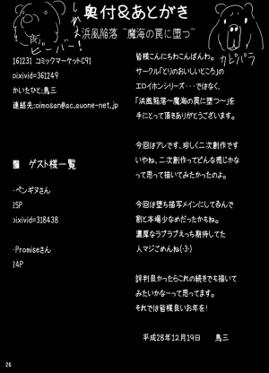 [Tori no Oishii Tokoro (Torisan)] Hamakaze Kanraku ~Makai no Wana ni Otsu~ (Kantai Collection -KanColle-) [English] [Digital] - Page 27