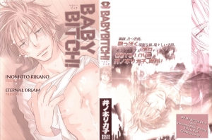 [Inomoto Rikako] Baby Bitch! [English] [Eternal Dream] - Page 5