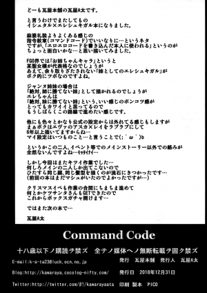 (C95) [Kawaraya Honpo (Kawaraya A-ta)] COMMAND CODE (Fate/Grand Order) [English] [EHCOVE] - Page 44