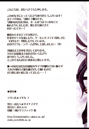(C80) [Otabe Dynamites (Otabe Sakura)] Mahou Fuzoku Deli heal Magica 3 (Puella Magi Madoka Magica) [English] =Pineapples r' Us= - Page 24