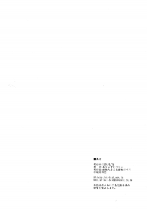 (C86) [Arysuivery (Ayakase Chiyoko, Ayakase Riberi)] Titi Iro Nyugi | Milky White Breast Play (Touhou Project) [English] {doujin-moe.us} - Page 22