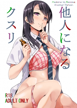 [Senpenbankashiki (DATE)] Tanin ni Naru Kusuri | Medicine to Become Another Person [English] [Digital] [Learn JP with H] - Page 2