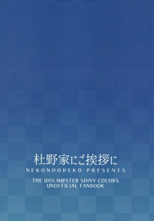 (Utahime Teien 21) [Neko no Odeko (Byougaku)] Morino-ke ni Goaisatsu ni | Visiting the Morino House (THE iDOLM@STER: Shiny Colors) [English] [Panatical] - Page 39
