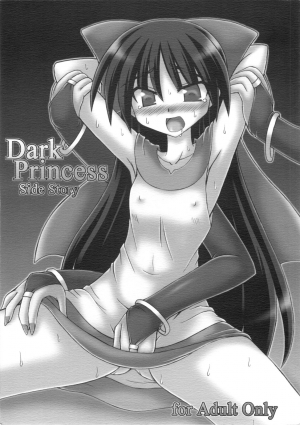 (SC42) [Crooked Navel (Sanada Kuro)] Dark Princess Side Story [English] [desudesu] - Page 2