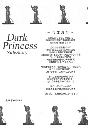 (SC42) [Crooked Navel (Sanada Kuro)] Dark Princess Side Story [English] [desudesu] - Page 5