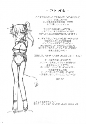 (SC42) [Crooked Navel (Sanada Kuro)] Dark Princess Side Story [English] [desudesu] - Page 18