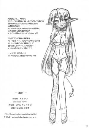 (SC42) [Crooked Navel (Sanada Kuro)] Dark Princess Side Story [English] [desudesu] - Page 23