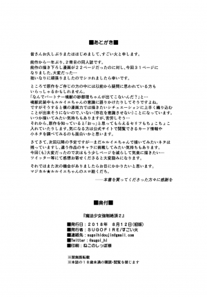 (C94) [SUGOFIRE (Sugoi Hi)] Mahou Shoujo Kyousei Zecchou 2 (Shinrabansho) [English] [constantly] - Page 34