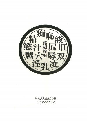  (Futaket 2) [Majimadou (Matou)] Midara-ne-shibori-dashi | Lewd Rod Milking and Ejaculation (Street Fighter) [English]  - Page 16