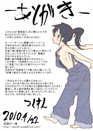 [Egao ga Ichiban (Tsukusun)] Haru Hime Kankan | Spring Princess Violation [English] {biribiri} [Digital] - Page 25