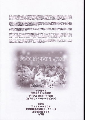 (SC19) [INFINITY-FORCE (Various)] Digitama 05 (Digimon Adventure) [English] [desudesu] [Incomplete] - Page 19