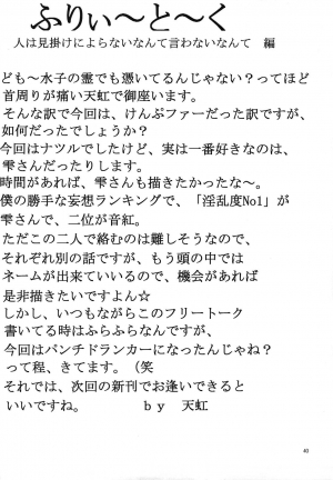 (C77) [Asanoya (Amaniji, Kittsu)] Ore wa Otoko daa! [I'm a Guy!] (Kämpfer) [English] [SaHa] - Page 38