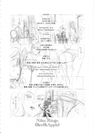  Nippon Ageru yo  - Page 38