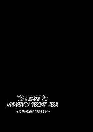  [Tiba-Santi] Dungeon Travelers - Manaka no Himegoto | Her Secret 3 - Manaka's Secret (ToHeart2 Dungeon Travelers) [English] {Mant} [Digital]  - Page 3
