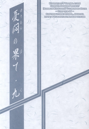 (C64) [Sankaku Apron (Sanbun Kyoden, Umu Rahi)] Yuumon no Hate Ku | The End of All Worries IX [English] [Kusanyagi] - Page 3