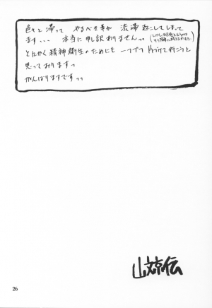 (C64) [Sankaku Apron (Sanbun Kyoden, Umu Rahi)] Yuumon no Hate Ku | The End of All Worries IX [English] [Kusanyagi] - Page 25