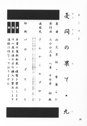 (C64) [Sankaku Apron (Sanbun Kyoden, Umu Rahi)] Yuumon no Hate Ku | The End of All Worries IX [English] [Kusanyagi] - Page 27