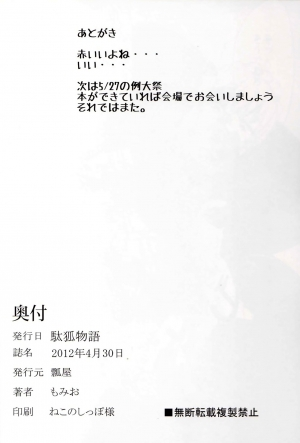 (COMIC1☆6) [Hisagoya (Momio)] Dagitsune Monogatari (Fate/EXTRA) [English] [XCX Scans] - Page 22