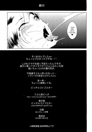 (C79) [Udonko Bitch (Bitch Goigostar)] Monster Panic! (Dragon Quest V) [English] [Chocolate] - Page 12