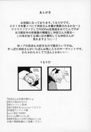  (C96) [Jitaku Vacation (Ulrich)] Okita-san wa Mizugi ga Kitai | Okita-san Wants to Wear a Swimsuit (Fate/Grand Order) [English] [Super High Intensity Translations]  - Page 26