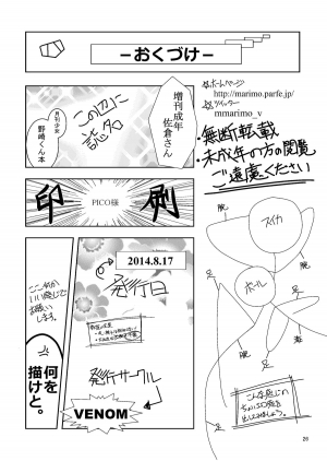 [VENOM (Mori Marimo)] Zoukan Seinen Sakura-san (Gekkan Shoujo Nozaki-kun) [English] [Digital] - Page 27