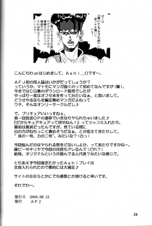 [AFJ (Ashi_O)] Zuri Cure (Futari wa Precure)[English] - Page 27