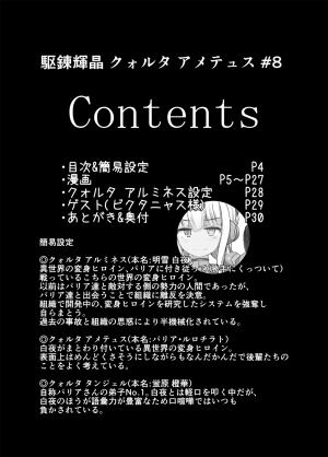 [Kudarizaka Guardrail (Shiraso)] Karen Kishou Quarta Ametus #8 [English] [Kappasa] [Digital] - Page 4