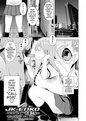  [Tamagoro] JK-ENKO ~Hiiragi Marin no Baai~ | High School Call Girl ~The Case of Marin Hiiragi~ (COMIC saseco Vol. 2) [English] [darknight] [Digital]  - Page 2