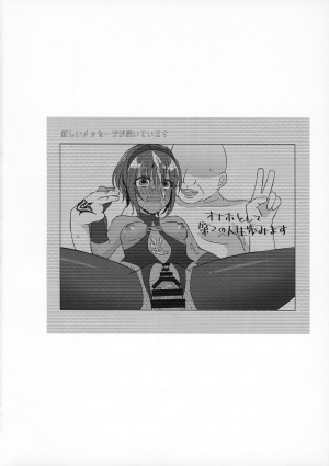 (C96) [Nekonukomarimo (Gamute Nyako)] NTR ni Saku Kusuri no Hana (Fate/Grand Order) [English] [Doujins.com] - Page 23